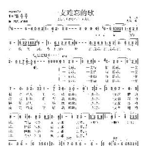 一支难忘的歌_歌曲简谱_词曲:叶辛 黄准