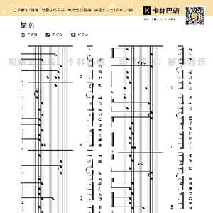 卡林巴拇指琴 绿色 _歌谱投稿_词曲:陈雪凝 陈雪凝
