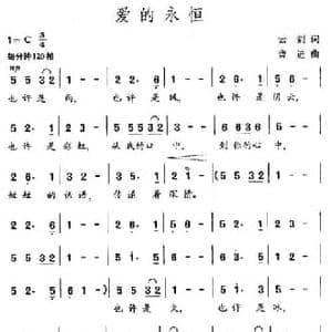爱的永恒_民歌简谱_词曲:云剑 曹进