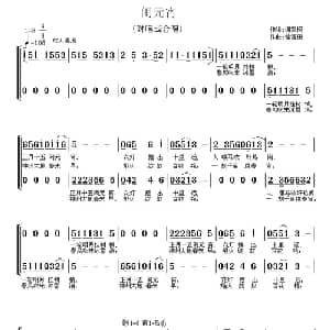 闹元宵_合唱歌谱_词曲:谢家桐 徐富田