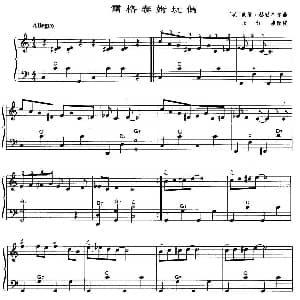 手风琴谱 | 雷格泰姆玩偶