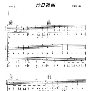 昔日舞曲 吉他谱 黄家驹 黄家驹