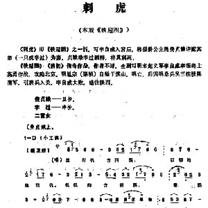 昆曲 刺虎 本戏 铁冠图 之一折