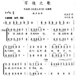 军魂之歌_民歌简谱_词曲:胡正言 方之光