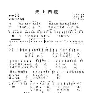 天上西藏_歌曲简谱_词曲:刘一澜 赵小钧