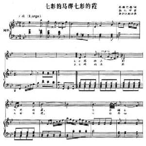 七彩的马群七彩的霞_民歌简谱_词曲:苏赫巴鲁 杜矢甲