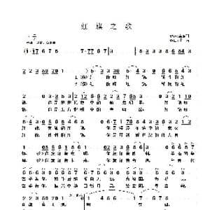 红旗之歌_歌谱投稿_词曲:高端明 何方