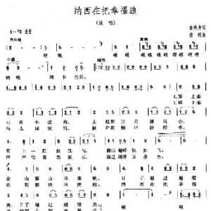 纳西在把幸福追_民歌简谱_词曲:金鸿为 杨明