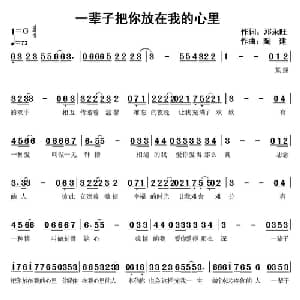 一辈子把你放在我心里_通俗唱法乐谱_词曲:邓永旺 陶建