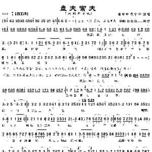 盘夫索夫_歌曲简谱