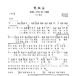 笑红尘_歌谱投稿_词曲:厉曼婷 李宗盛