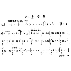 上桥祭 河北定州民间吹奏乐