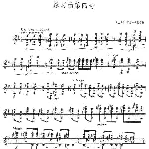 练习曲第四号 吉他谱 巴西 维拉 罗伯斯