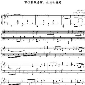 不仅景致秀美 生活也美好 钢琴谱 朝鲜民谣 朴银珠改编