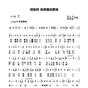 阳春啊,我美丽的家乡_歌谱投稿_词曲:刘金进 梁庆森