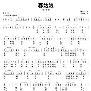 春姑娘_民歌简谱_词曲:许德清 岑棣威