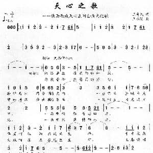 天心之歌_歌曲简谱_词曲:王奇戈 王永明