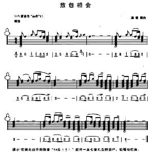 葫芦丝谱 | 敖包相会 线简谱混排版 通福编曲