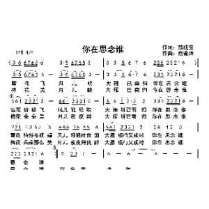 你在思念谁_歌曲简谱_词曲:范成宝 俞瀛洲