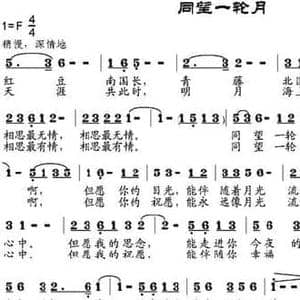 同望一轮月_民歌简谱_词曲:牛世生 邹兴淮