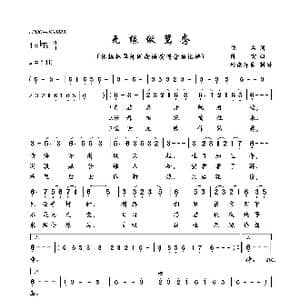 无缘做鸳鸯_歌曲简谱_词曲:佚名 陈宏