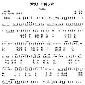 嘿嘿！中国少年_儿歌乐谱_词曲:金本 陆军