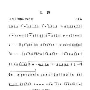 天路_歌谱投稿_词曲: 印青曲 张宏笛子