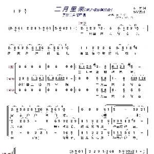 二月里来〔梦之旅合唱组合〕_歌曲简谱_词曲:寒克 冼星海