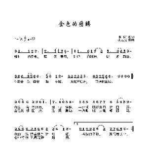 金色的图腾_歌谱投稿_词曲:陈国祥 张宏光