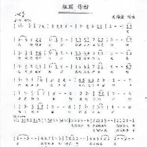 祖国.你好_歌谱投稿_词曲:吴海波 吴海波