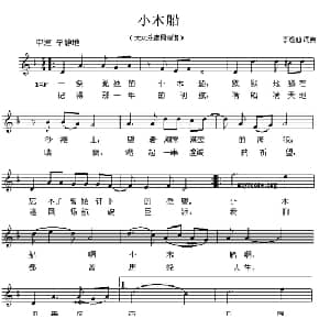 小木船_儿歌乐谱_词曲:李逸仙 李逸仙