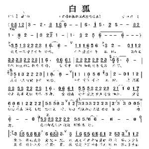 白狐_歌谱投稿_词曲: 李旭辉