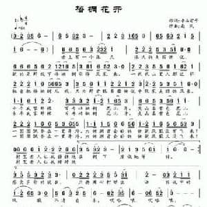 梧桐花开_民歌简谱_词曲:牛山君子 南风