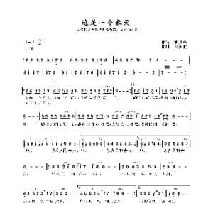 这是一个春天_歌曲简谱_词曲:胡艺华 杨洪波