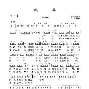 我愿_歌谱投稿_词曲:昂旺文章 才仁巴桑