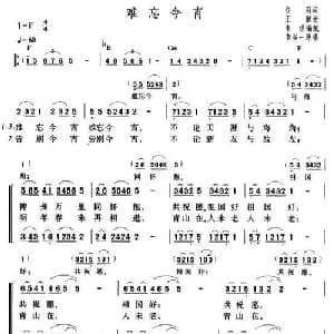 难忘今宵_合唱歌谱_词曲:乔羽 王酩