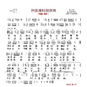 相见难时别亦难_歌曲简谱_词曲:思雨 雨露/思雨