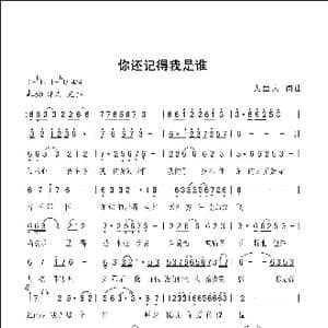 你还记得我是谁_歌曲简谱_词曲:人里人 人里人