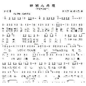 锦湖小丹霞_歌曲简谱_词曲:温飞宇 孙卫东