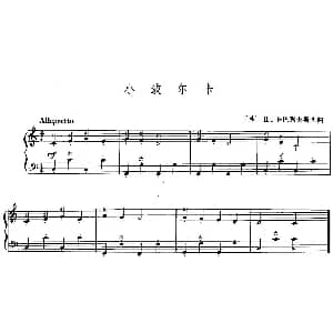 手风琴谱 | 小波尔卡 卡巴列夫斯基作曲版