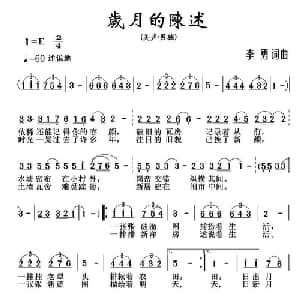 岁月的陈述_美声唱法乐谱_词曲:李勇 李勇