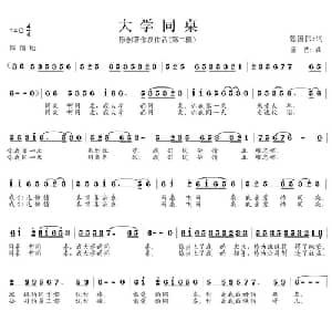 大学同桌_通俗唱法乐谱_词曲:张国伟 童艺