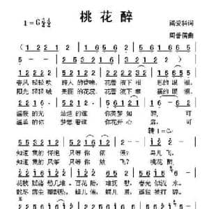 桃花醉_民歌简谱_词曲:梁爱科 周善儒