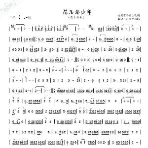 花儿与少年_歌谱投稿_词曲:二胡曲 青海民歌