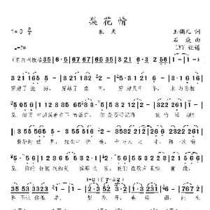 梨花情_歌曲简谱_词曲:玉镯儿 石焱