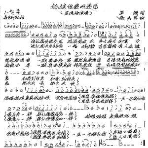 姑娘你要听我说_歌谱投稿_词曲:罗鹏 张艺军