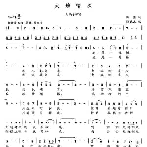 大地情深_美声唱法乐谱_词曲:阎肃 张良杰