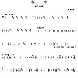 葫芦丝谱 | 春恋 商清秀