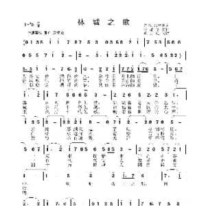 林城之歌_歌曲简谱_词曲:郭立夫 李晶华