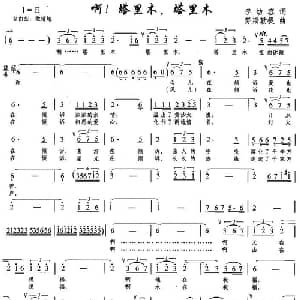 啊！塔里木,塔里木_美声唱法乐谱_词曲:李幼容 努斯勒提